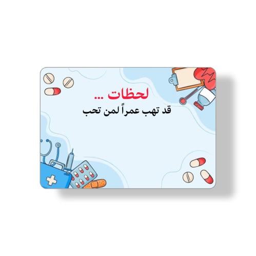 ثيم الاسعافات الاوليه جاهز للطباعة