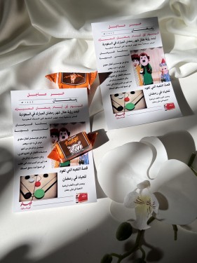 توزيعات جريدة رمضان