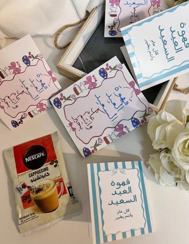 اظرف قهوة مع ثيم قهوة العيد