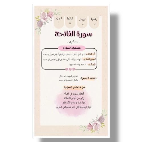 سور القران بطريقة شيقة جاهز للطباعة