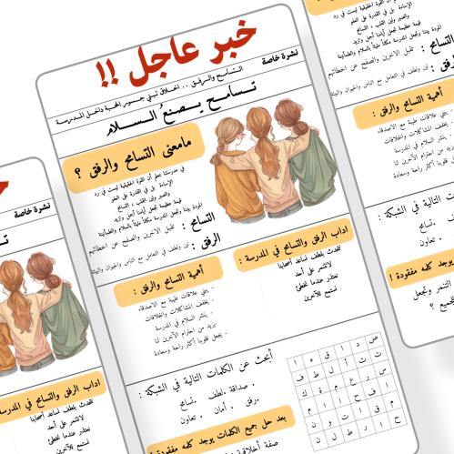 ثيم اليوم العالمي للتسامح جاهز للطباعة