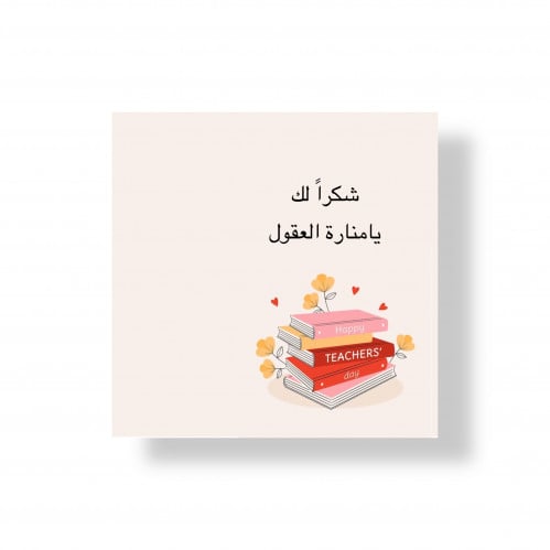 ثيم يوم المعلم جاهز للطباعه