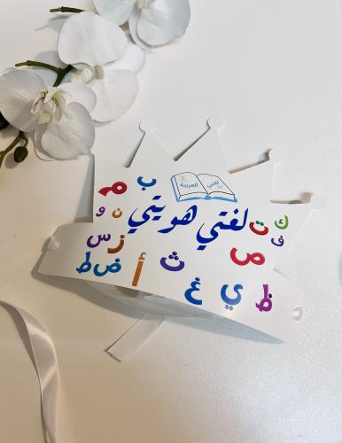 تاج اللغة العربية