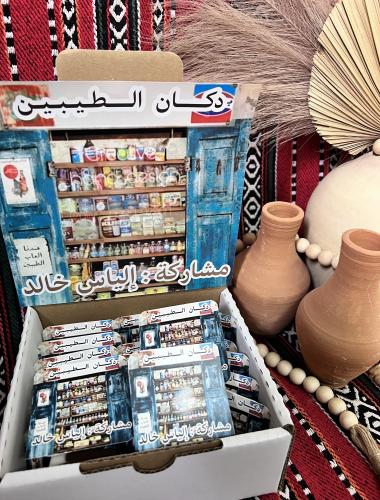 توزيعات ثيم دكان الطيبين بالاسم مع شوكلاته