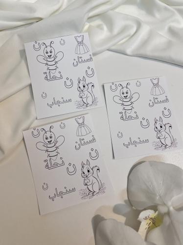 ثيم تلوين حرف ن