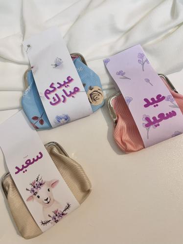 توزيعات العيد