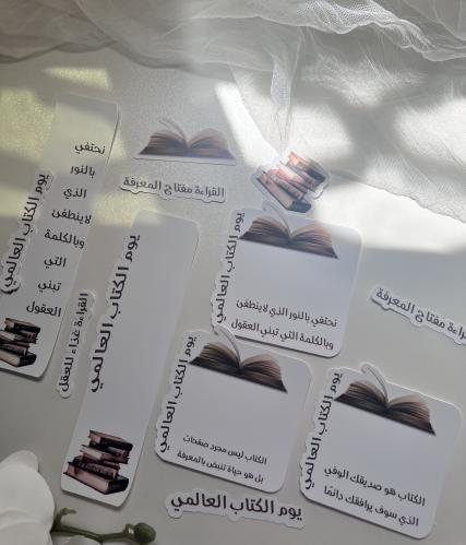 ملف ثيمات اليوم العالمي للكتاب جاهز للطباعة