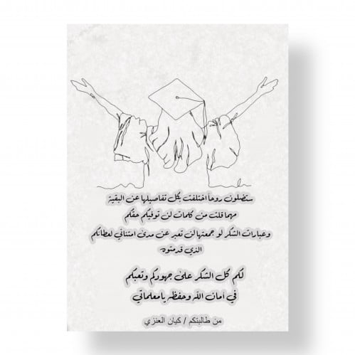 ثيم تخرج اهداء للمعلمات