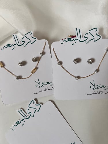 سلسال وحلق مع ثيم ذكرى البيعة