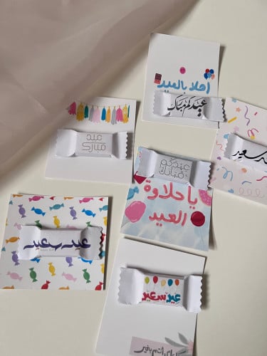 شوكلاته او علك بثيم العيد