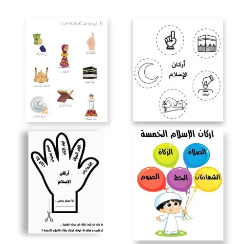 نشاط اركان الاسلام جاهز للطباعه