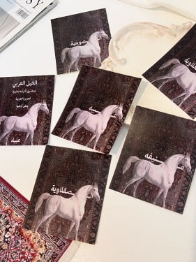 ثيم اسماء خيول الملك عبدالعزيز جاهز للطباعة