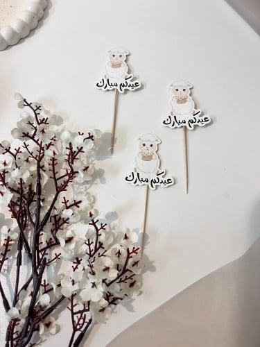 تغريسه ثيم خروف