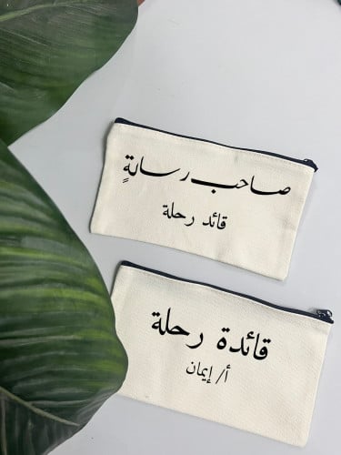 محفظة اقلام بالاسم