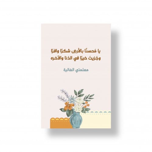 كرت اهداء للمعلم جاهز للطباعه