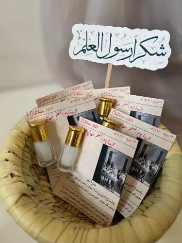 سلة توزيعات مسك ثيم جريده المعلم