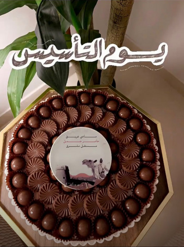 بوكس شوكلاته ثيم التاسيس