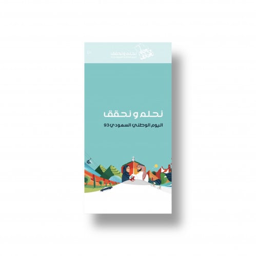 كرت اليوم الوطني جاهز للطباعه