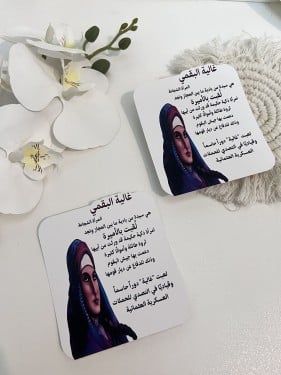 ثيم غالية البقمي جاهز للطباعة