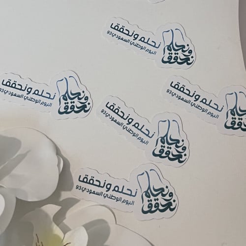 ثيم نحلم ونحقق 12 حبة