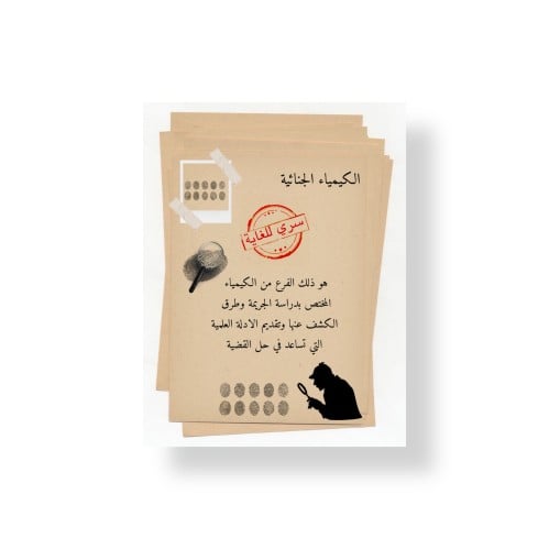 ثيم الكيمياء الجنائية جاهز للطباعه
