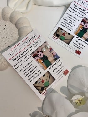 ثيم جريدة رمضان مع حلق