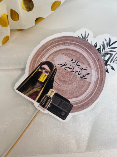 تغريسه شهر مبارك