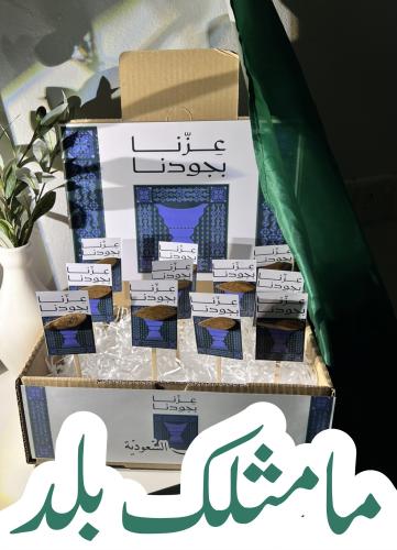 بوكس توزيعات عزنا بجودنا مع كسرة عود 9 حبات