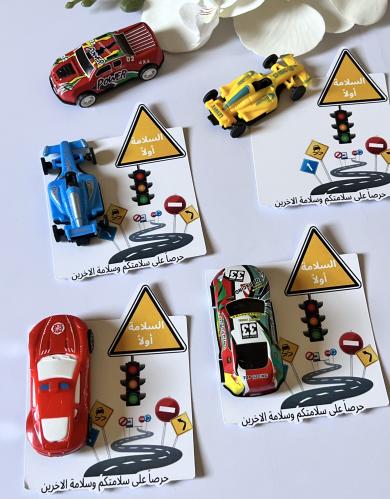 توزيعات يوم المرور مع سيارة للاطغال