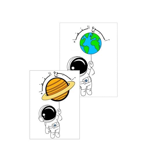ثيم  رسمة اسبوع الفضاء جاهز للطباعة