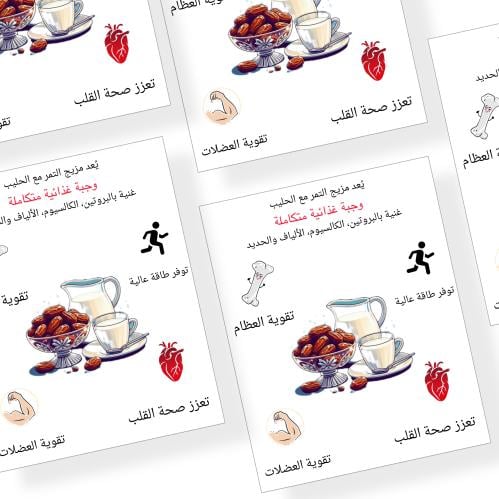 ثيم فوائد التمر والحليب جاهز للطلباعة