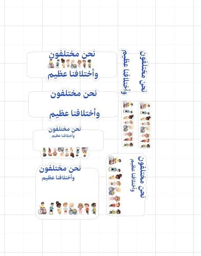 ثيم نحن مختلفون جاهز للطباعة pdf