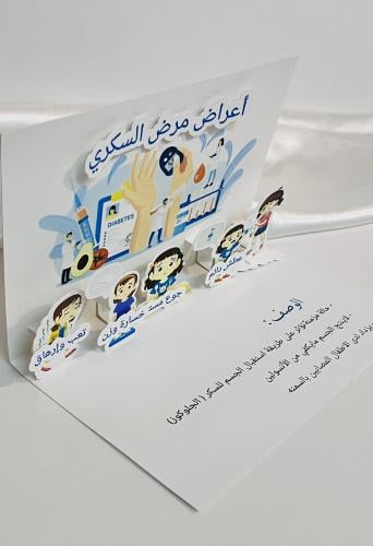 مطوية اليوم العالمي للسكري تصميم حسب الطلب