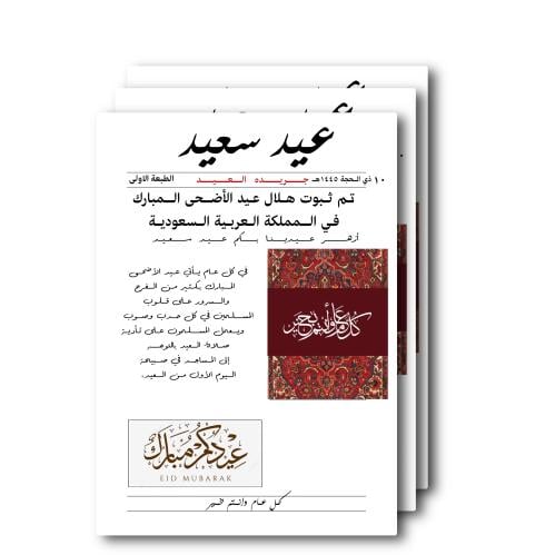 ثيم جريدة عيد الاضحى جاهز للطباعه