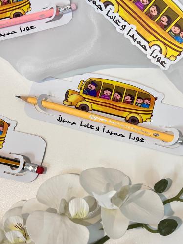 ثيم العودة للمدرسة بالاسم جاهز للطباعة