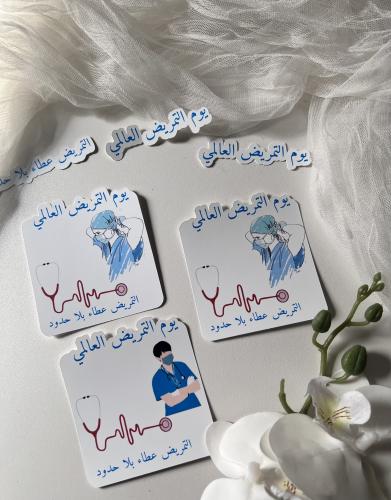 ثيم توزيعات اليوم العالمي للتمريض جاهز للطباعة