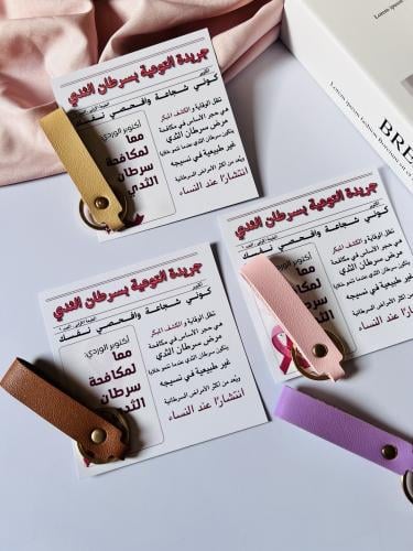 ثيم جريدة الوقاية من سرطان الثدي