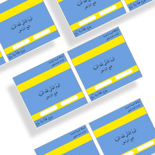 ثيم كتاب اللغة العربية جاهز للطباعة