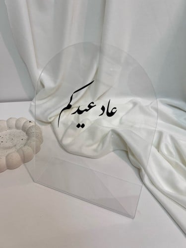 استاند اكريلك مع عبارة
