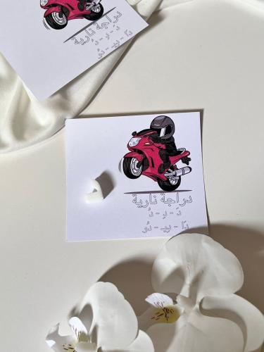 ثيم ‏دراجة مع صابون