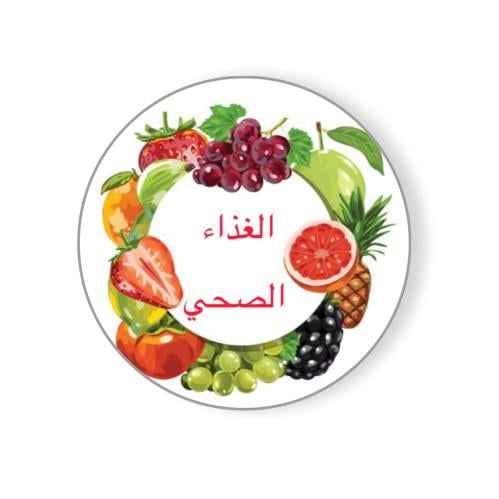 ثيم الغذاء الصحي فواكة جاهز للطباعة