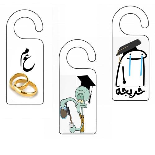 ثيم تعليقة باب تصميم خاص حسب الطلب جاهز للطباعة