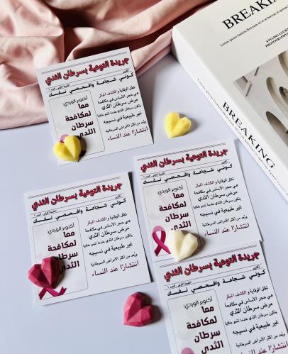 توزيعات جريدة التوعية بسرطان الثدي