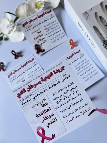 ثيم جريدة الوقاية من سرطان الثدي