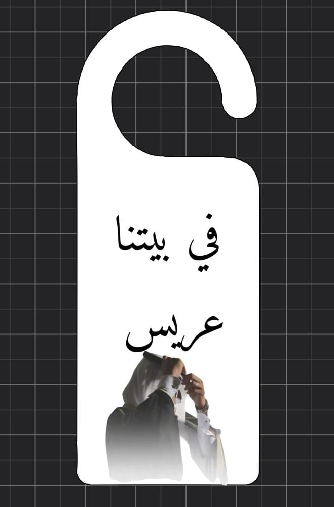 ملف توديع عزوبية جاهز للطباعة