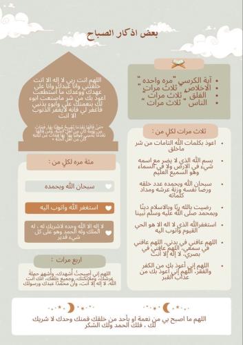 مذكرة رمضان + اذكار الصباح جاهز للطباعة pdf