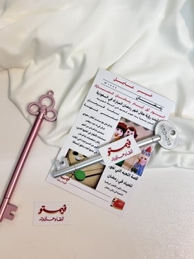 ثيم جريدة رمضان مع قلم مفتاح