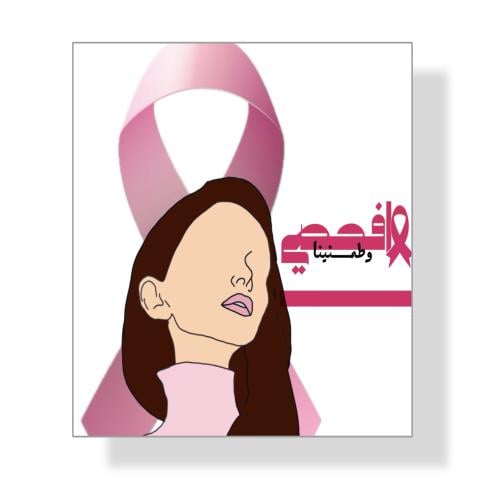 ثيم افحصي وطمنينا جاهزه للطباعة