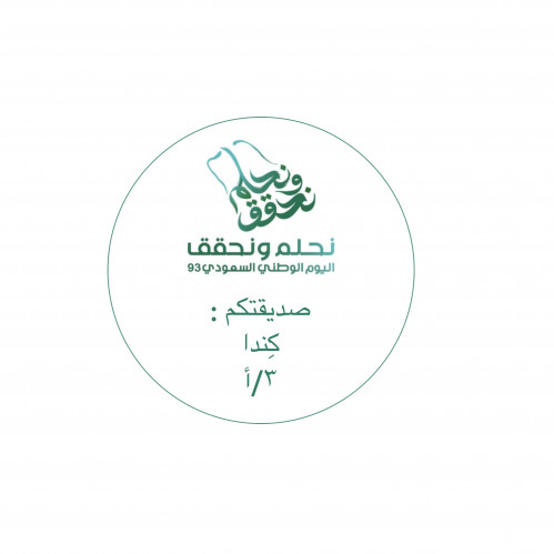 كرت اليوم الوطني جاهز للطباعه بالاسم