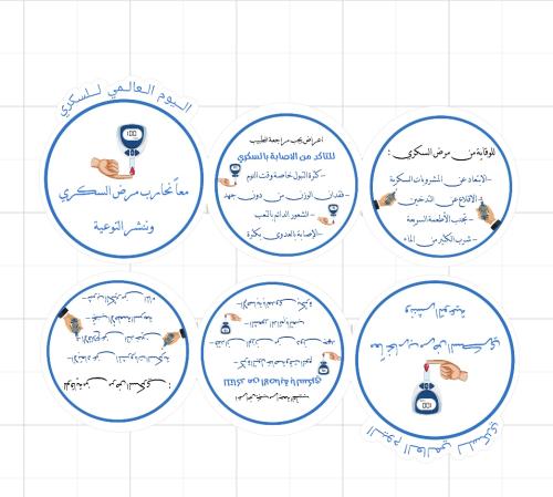 مطوية السكري جاهز للطباعة pdf